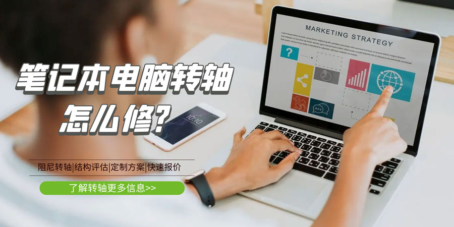 登录入口转轴坏了/断了怎么修？
